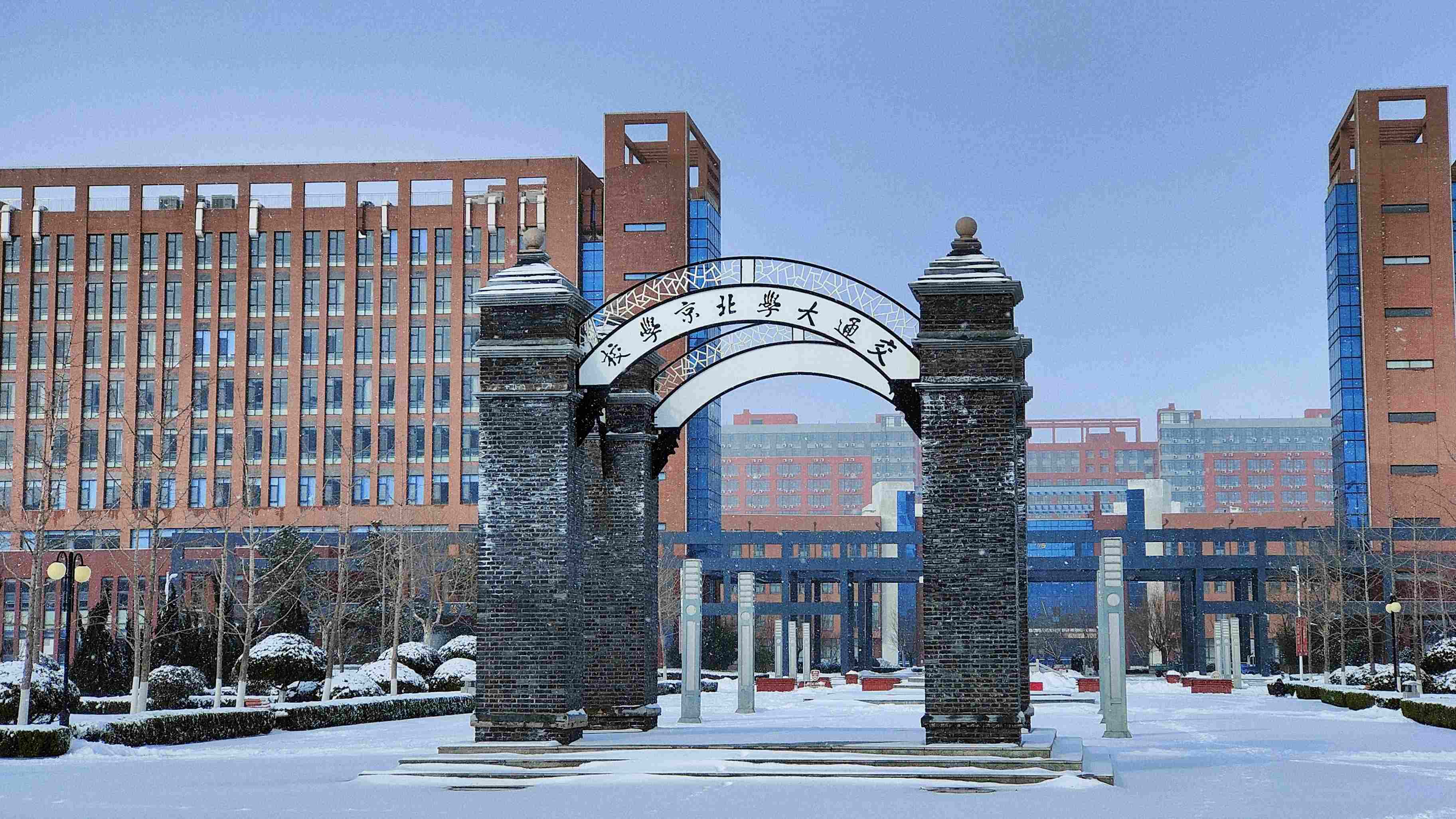 北京交通大学兰卡斯特大学学院
