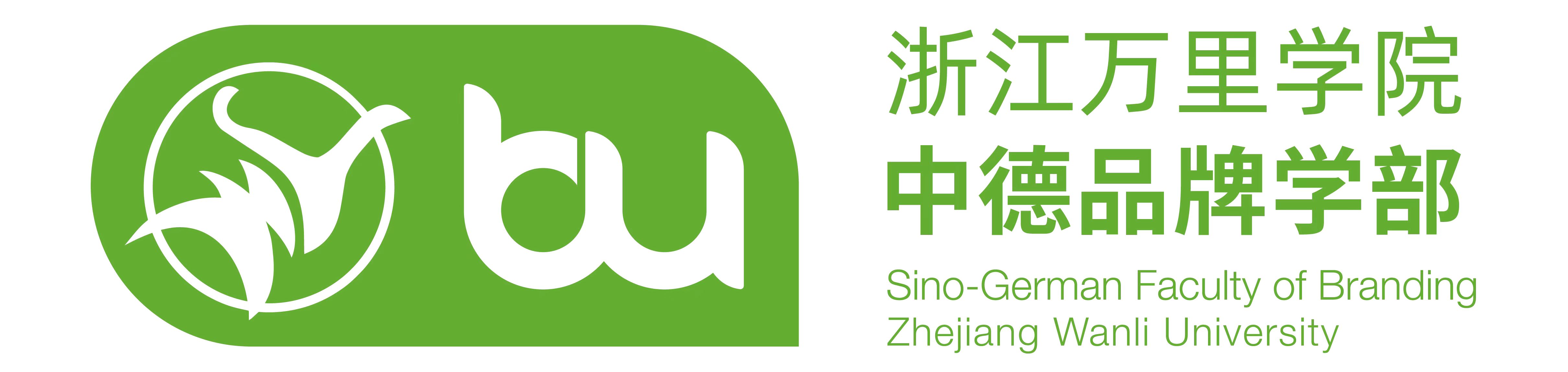 浙江万里学院德国品牌应用科学大学联合学院