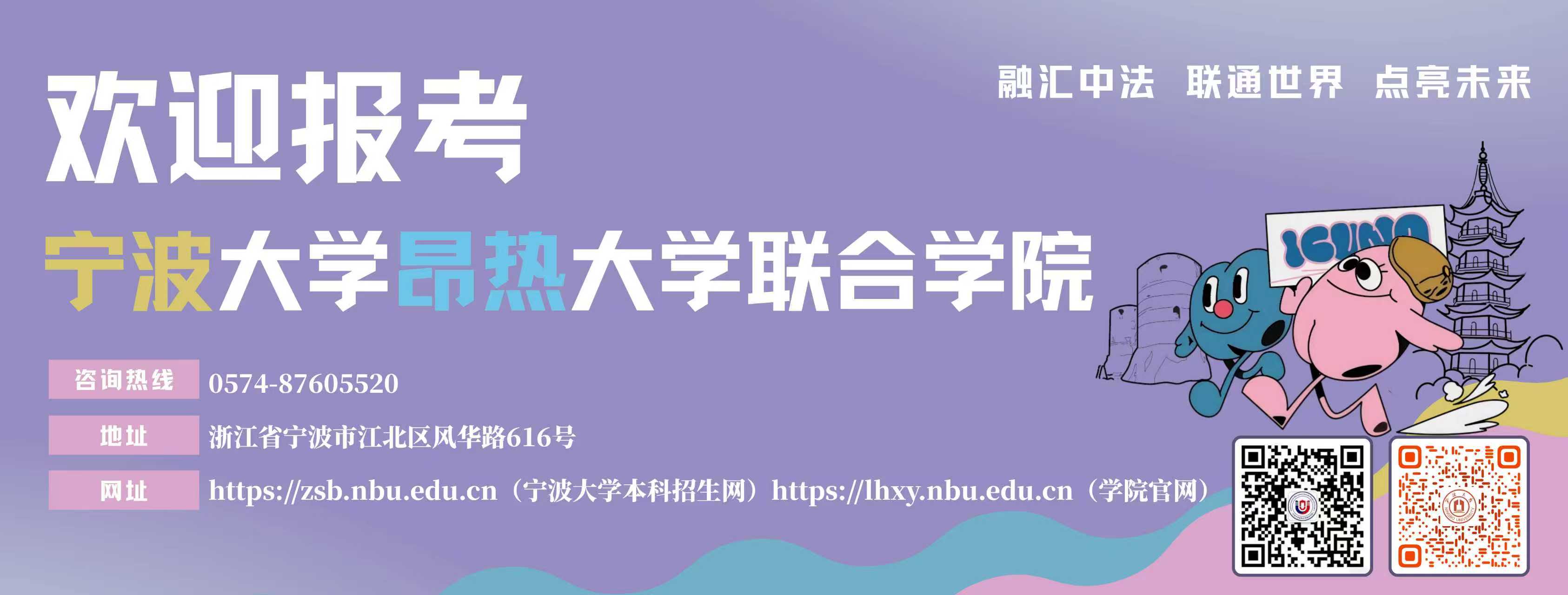 宁波大学昂热大学联合学院