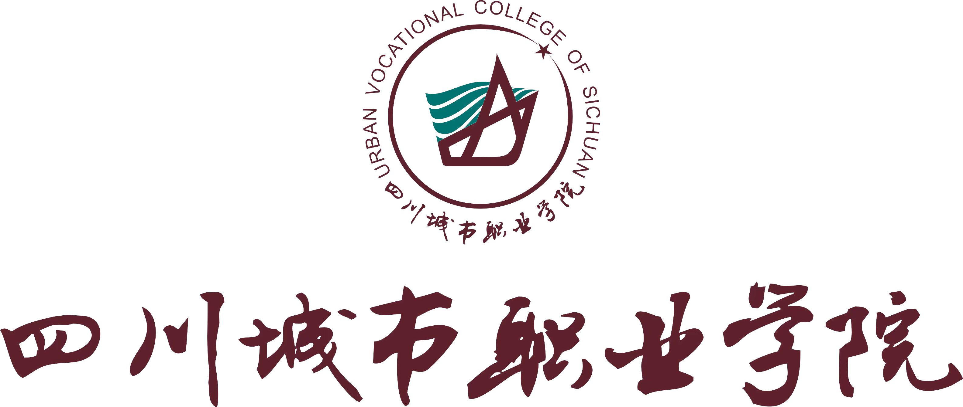 四川城市职业学院学前教育专业中新合作办学项目