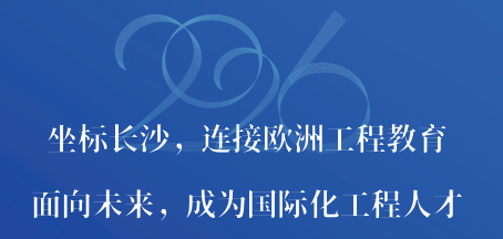 长沙理工大学欧布达未来工程学院