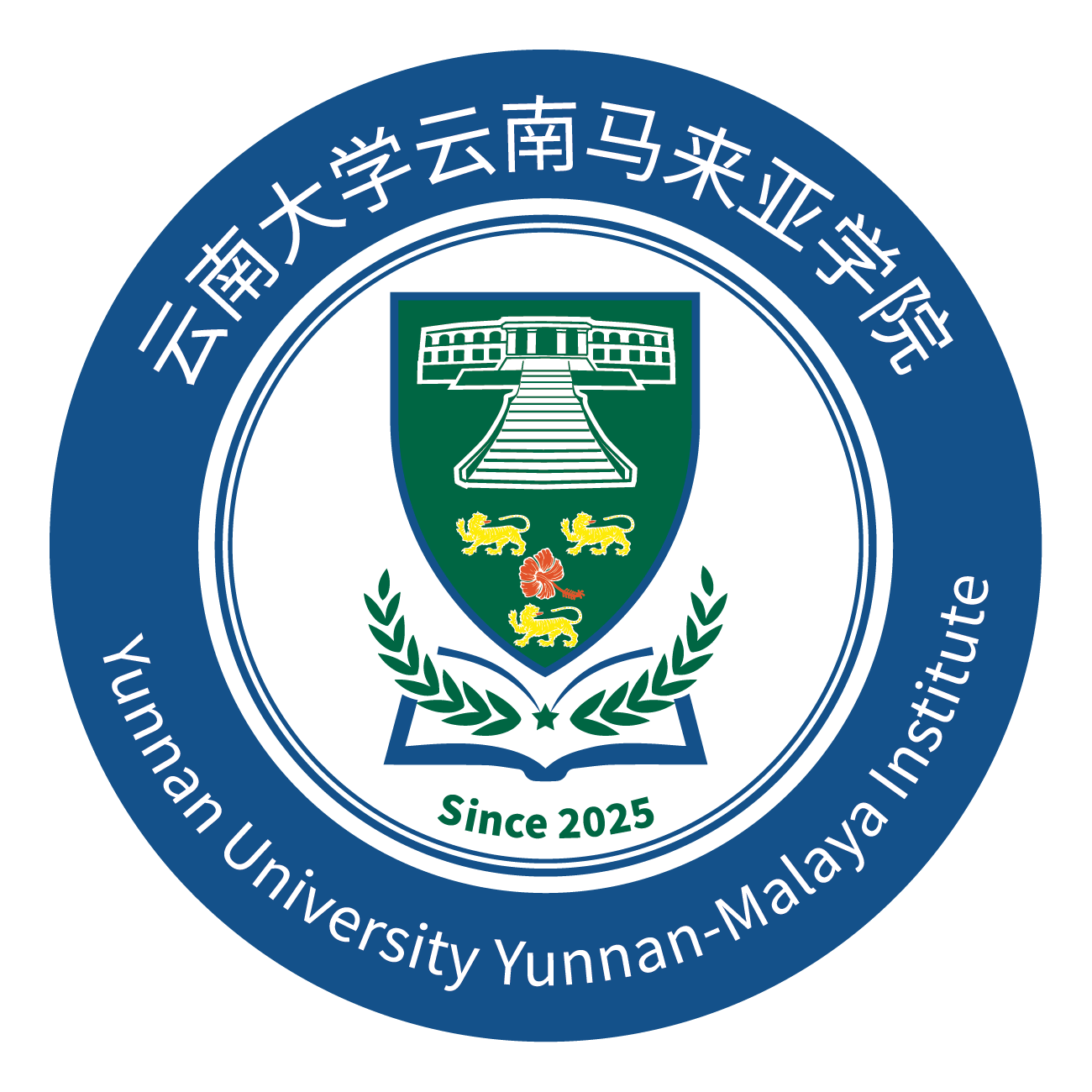 云南大学云南马来亚学院