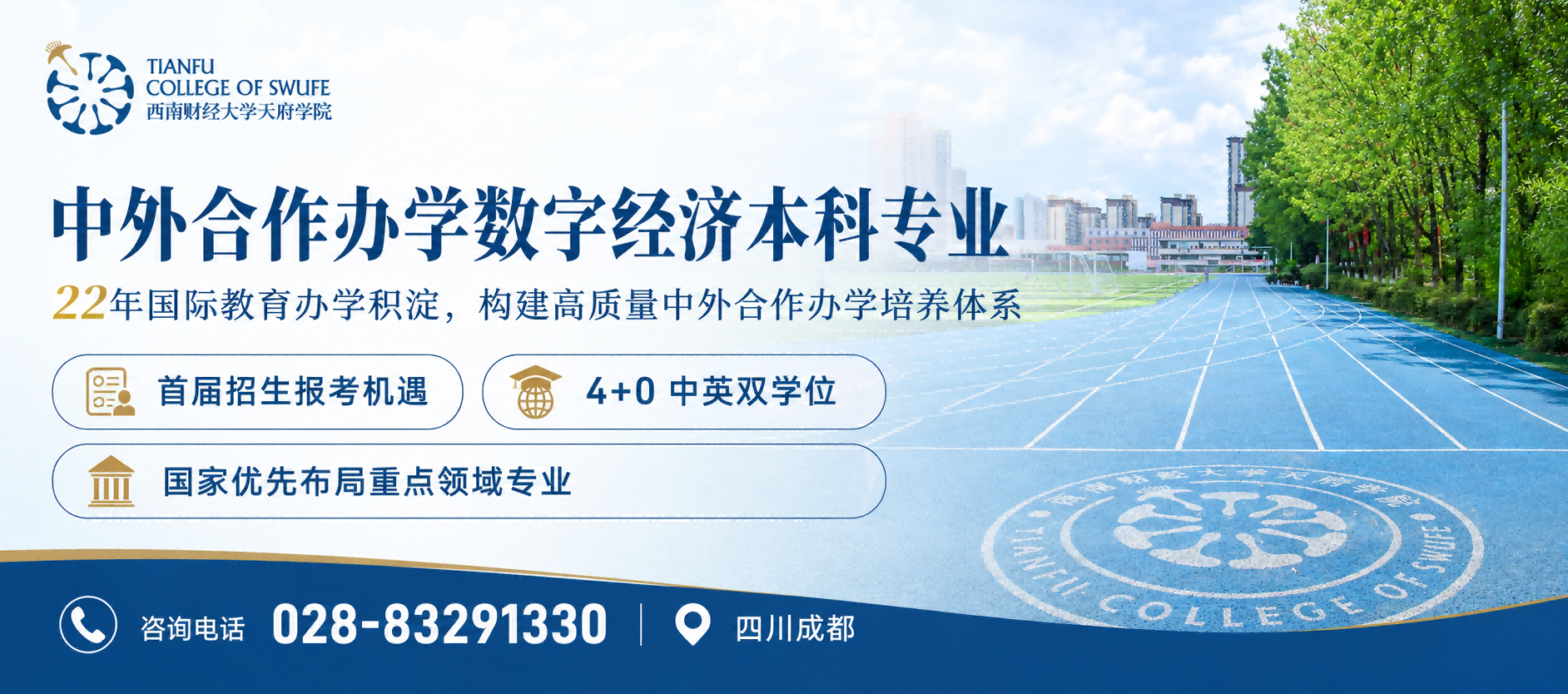 西南财经大学天府学院与英国西英格兰大学-布里斯托合作举办数字经济专业本科教育项目