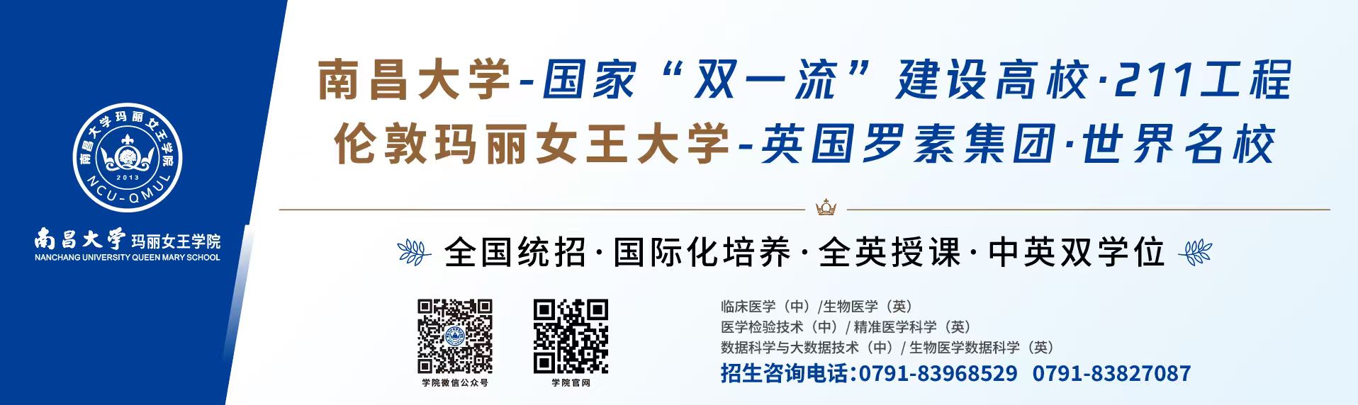 南昌大学玛丽女王学院